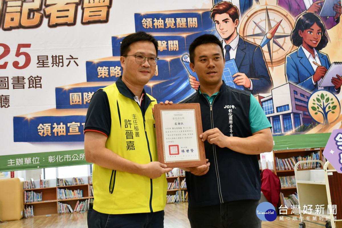 第二屆彰化青年領袖營活動委由彰化青商會舉辦公所主任秘書許晉嘉代表林世賢市長頒感。圖／彰化市公所提供