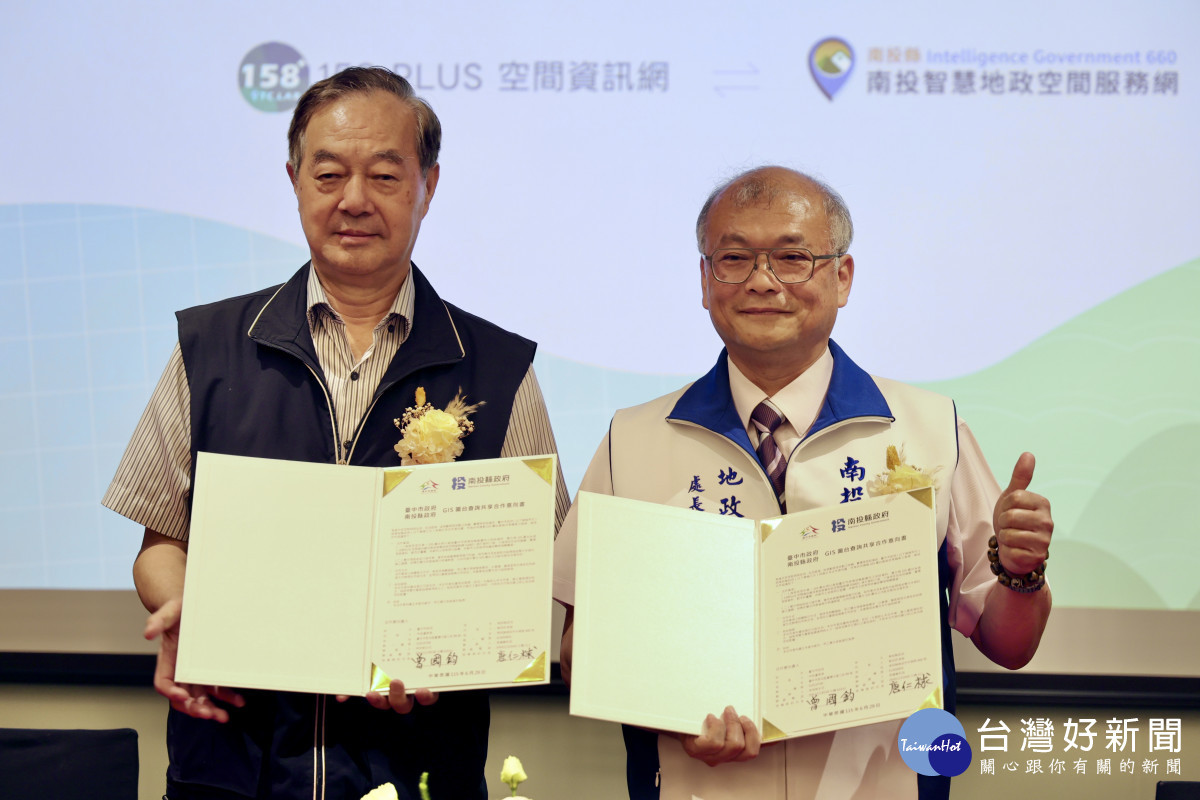 突破縣市界線　台中南投攜手推動地政圖資跨域查詢
