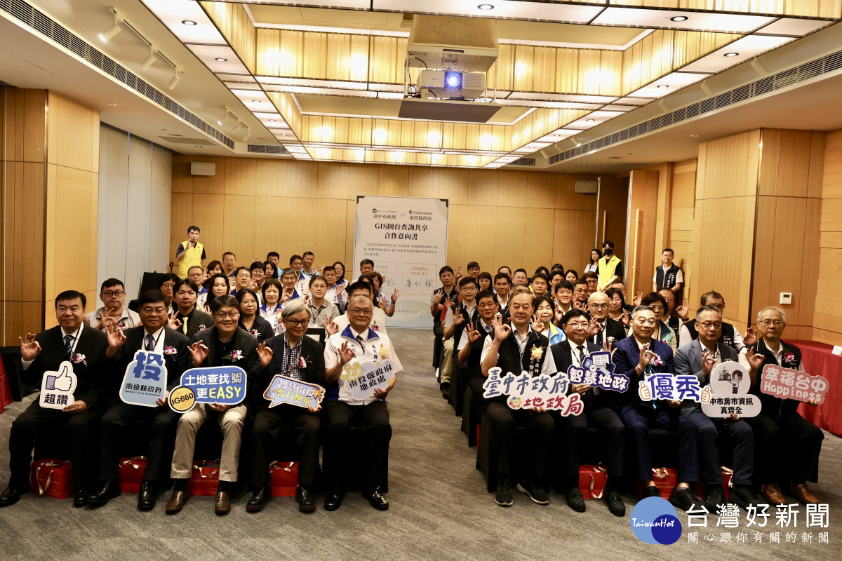 「GIS 圖台查詢共享合作意向書」簽署儀式