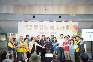 新竹縣115年「學習型城市計畫」正式啟動。