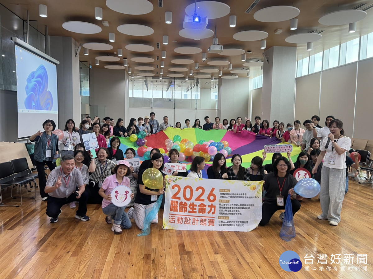 2026躍齡生命力活動設計競賽　玄奘大學社工系雙料奪獎