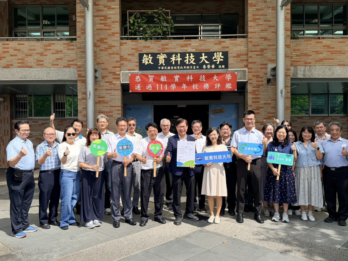 全國技專校院校務評鑑公布　敏實科大展現辦學特色與持續精進成果