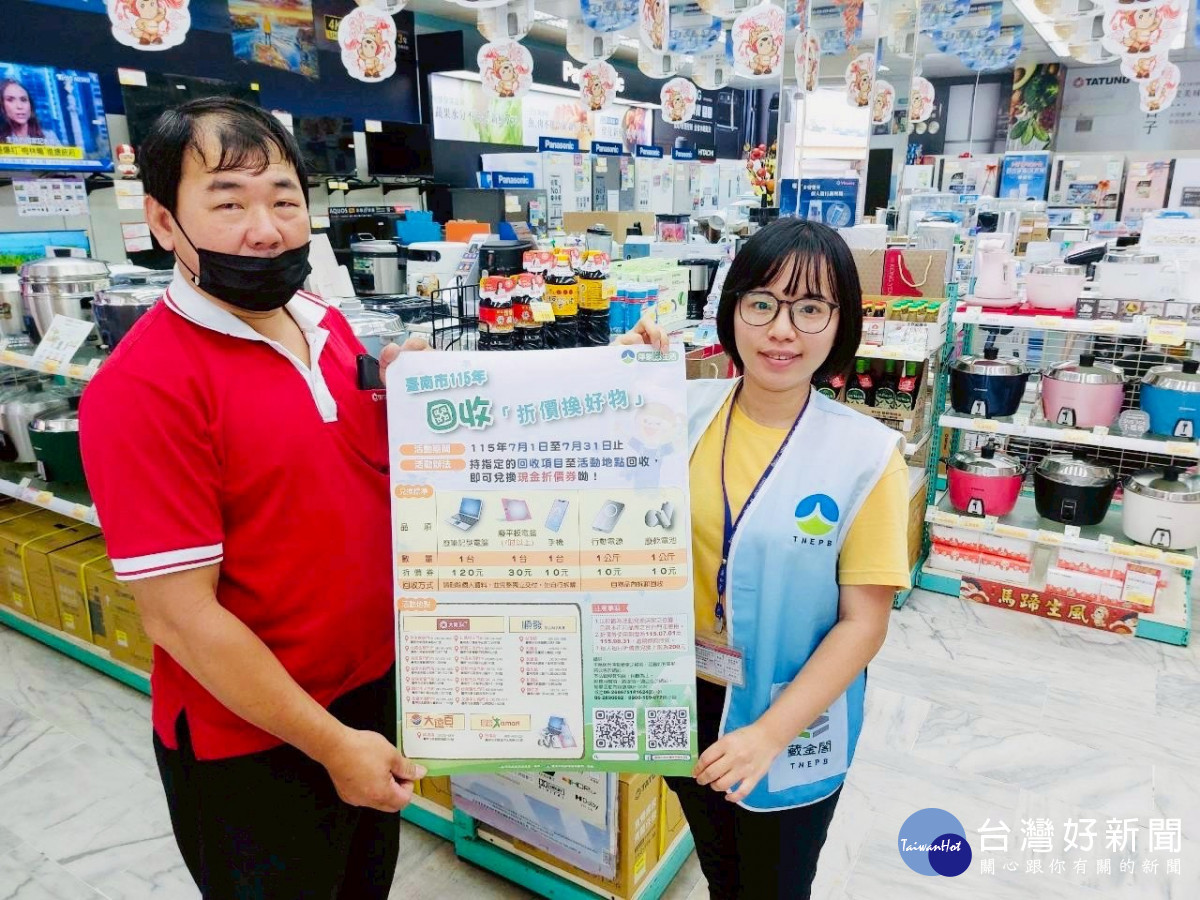 廢手機、筆電別丟！　臺南環保局7月回收換購物金