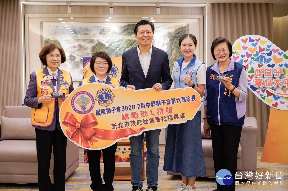 中興獅子會長熱心公益　捐新北社福專車造福弱勢民眾