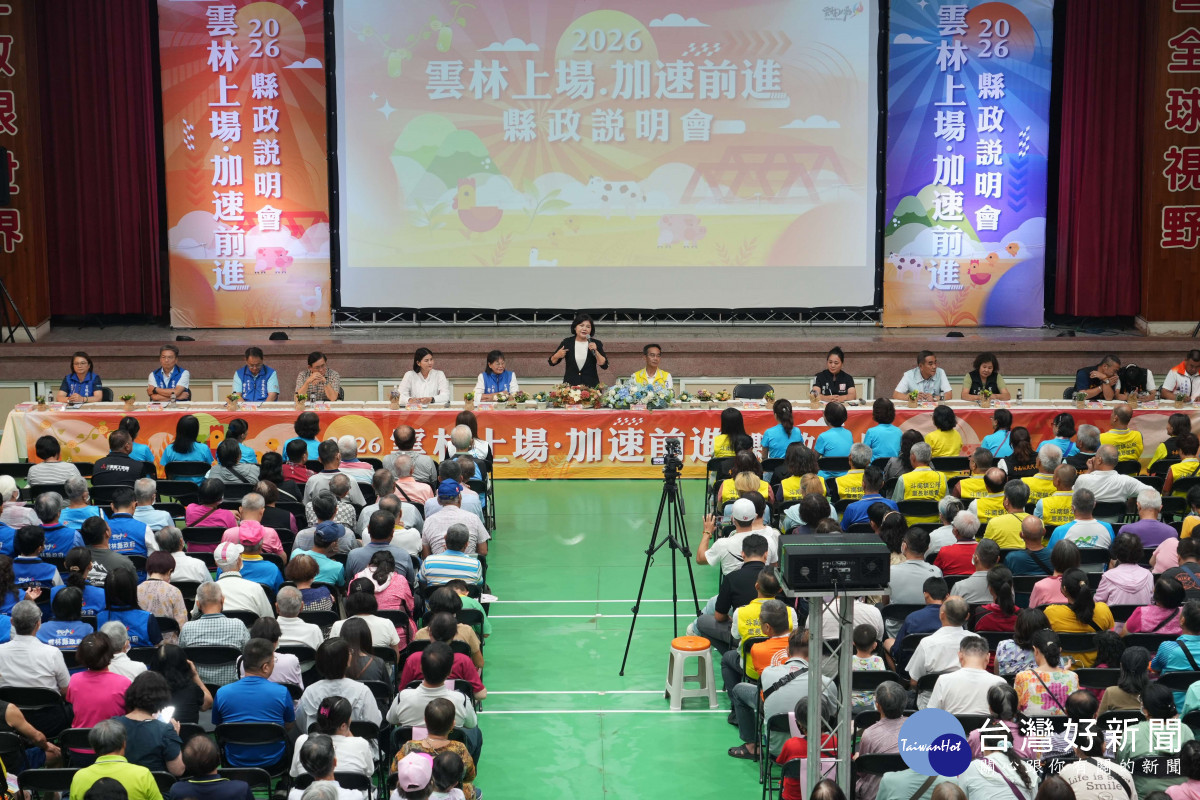 雲縣府2026縣政說明會　智慧治理驅動永續轉型