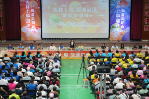 雲林縣政府29日在斗南鎮舉辦「2026縣政說明會」，縣長張麗善率縣府團隊向鄉親報告近年施政成果／翻攝照片