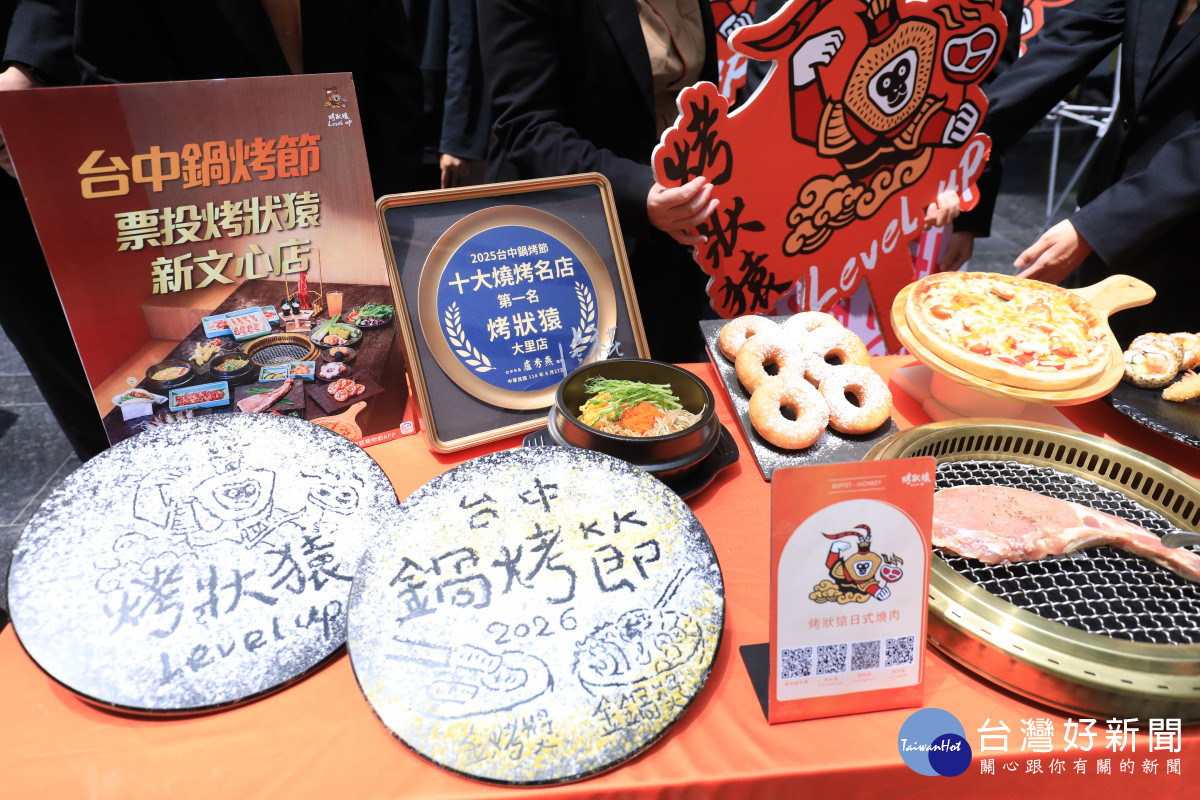 「2026台中鍋烤節」參與店家 - 烤狀猿