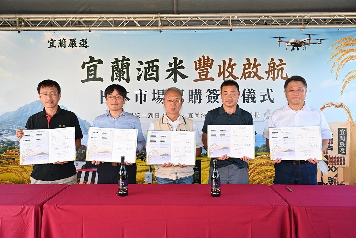 台日攜手打造智慧酒米供應鏈　宜蘭酒米豐收啟航　首批外銷日本簽約