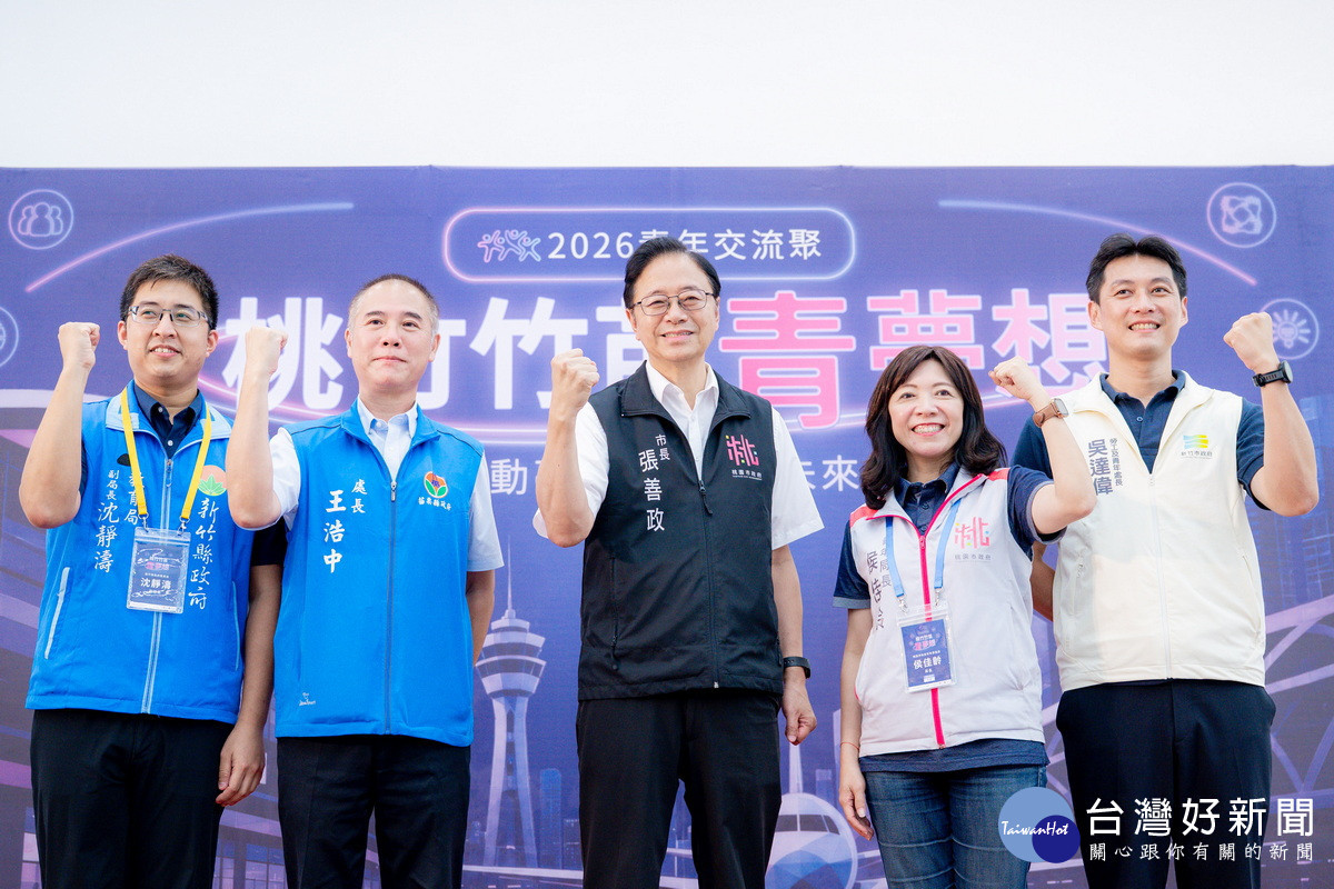 桃園市長張善政出席「桃竹竹苗青年諮詢委員跨縣市交流」活動。