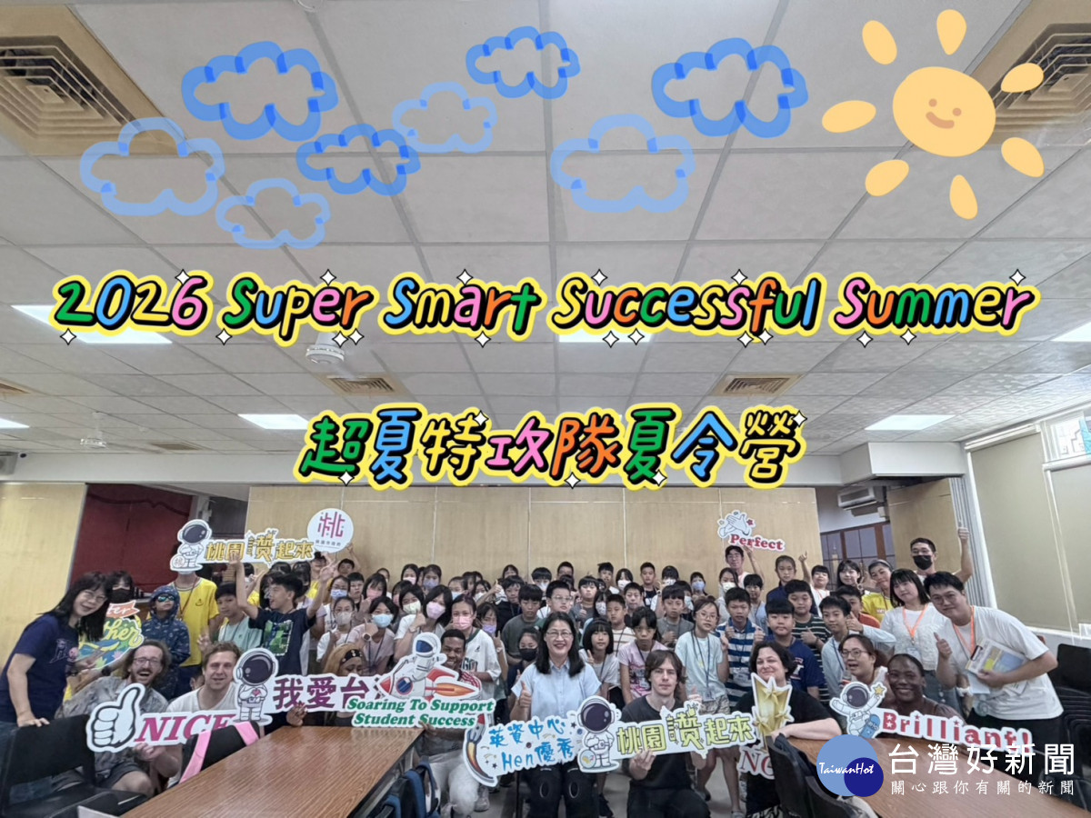 桃園雙語跨域夏令營7月登場　全方位培育未來競爭力