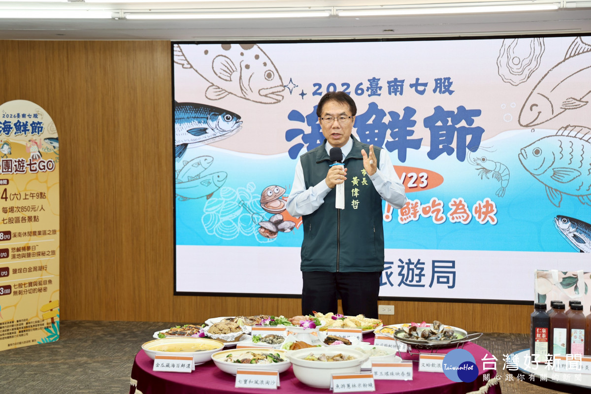 台南七股海鮮節7/11熱鬧登場　黃偉哲邀遊客體驗濱海魅力
