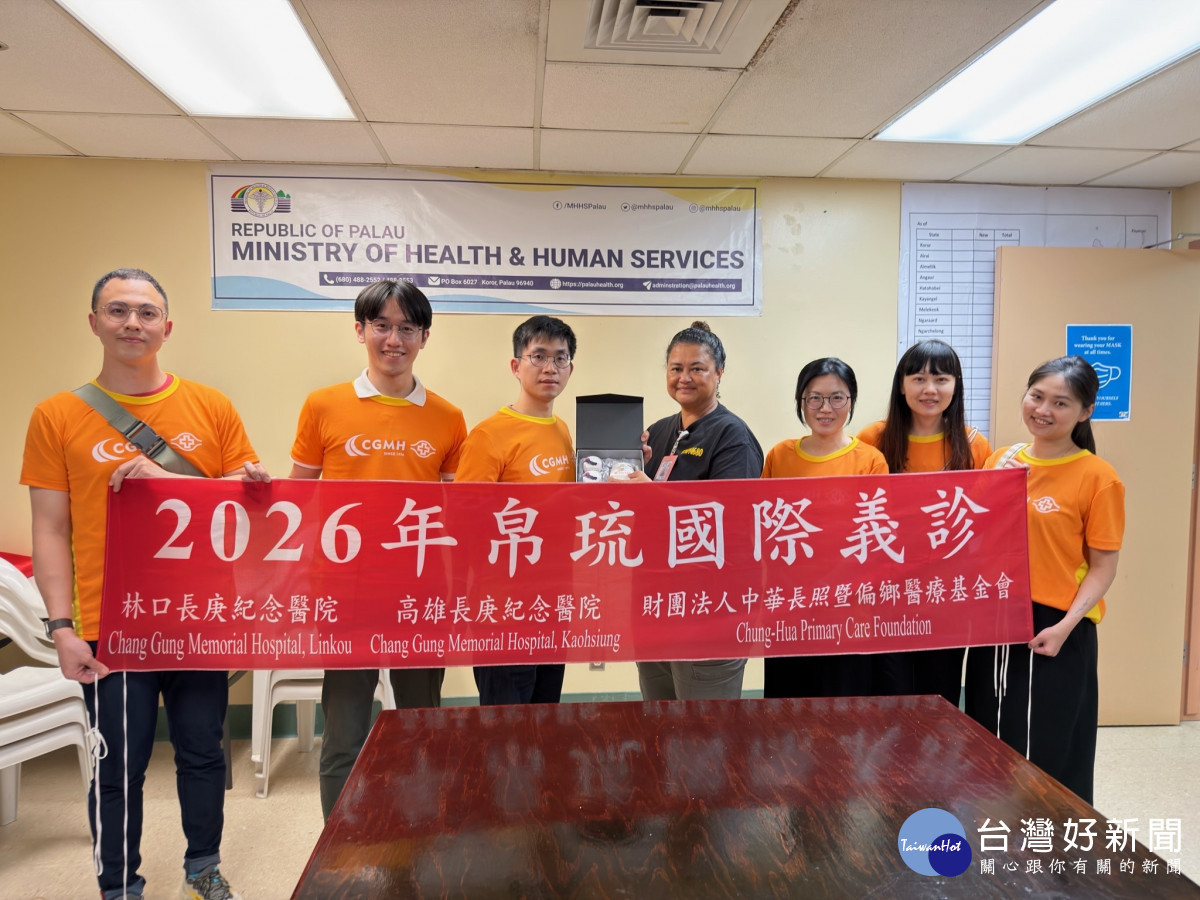 長庚醫療團隊再赴帛琉義診　攜手守護友邦居民健康