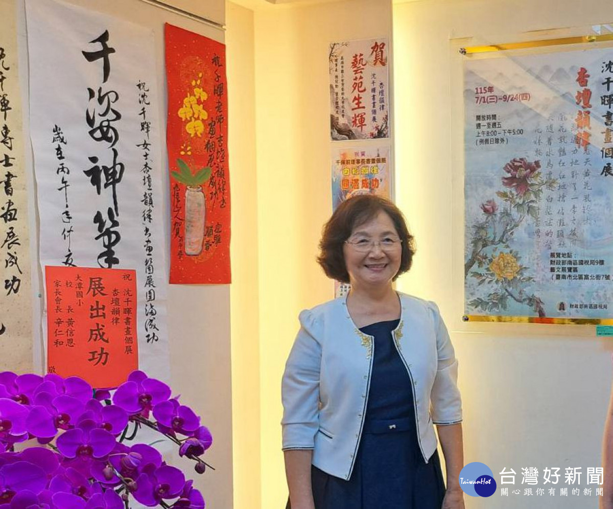 「杏壇韻律」沈千暉書畫個展　南區國稅局邀您共賞藝術之美