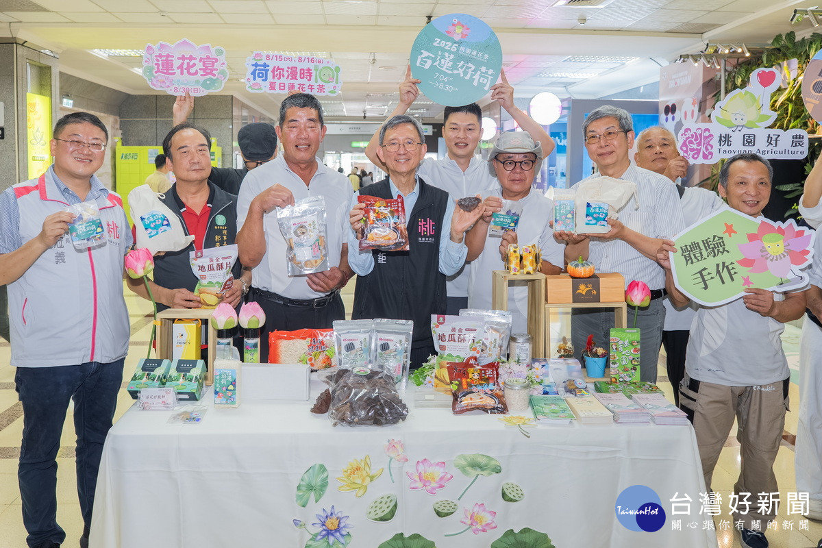 桃園市副市長王明鉅推薦「2026桃園蓮花季」周邊產品。<br />