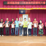 澎湖區漁會慶祝115年漁民節　表揚模範漁民及績優人員