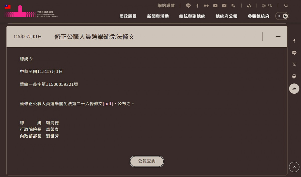 （圖／翻攝自總統府官網）