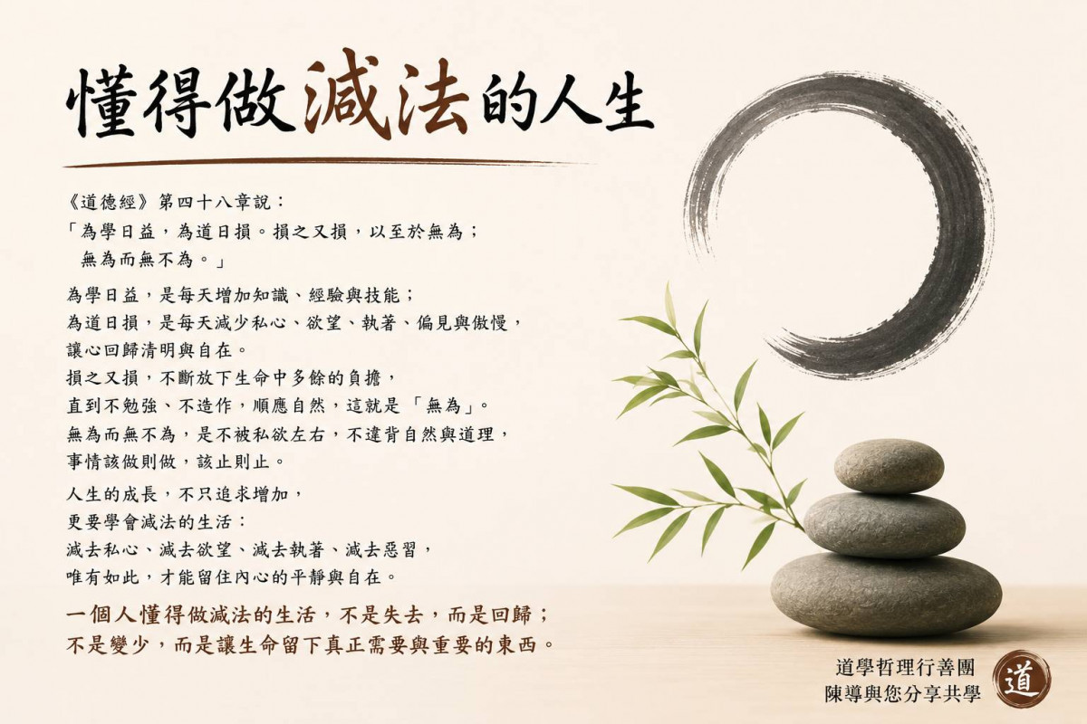 懂得做減法的人生