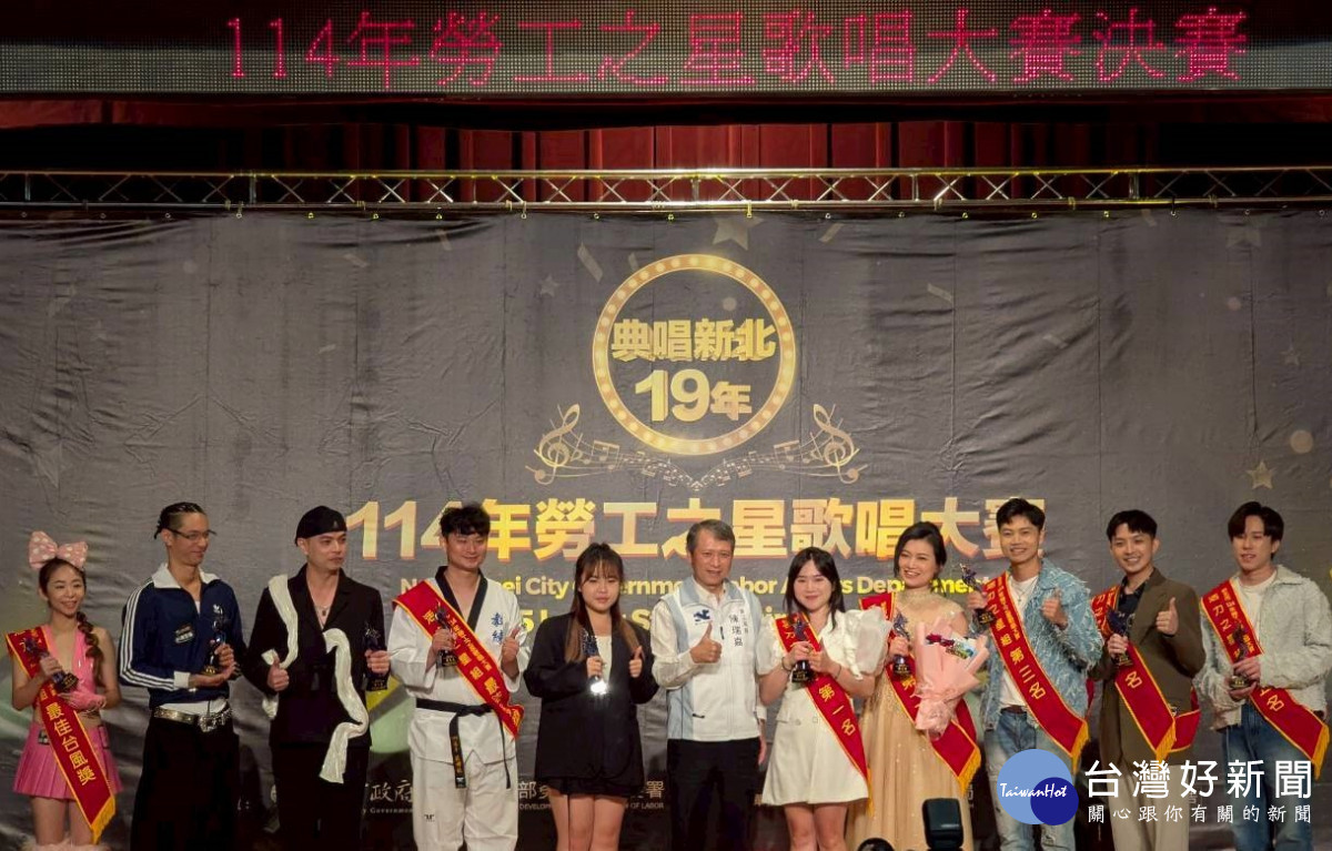 新北第20屆「勞工之星」歌唱大賽　即日起受理報名