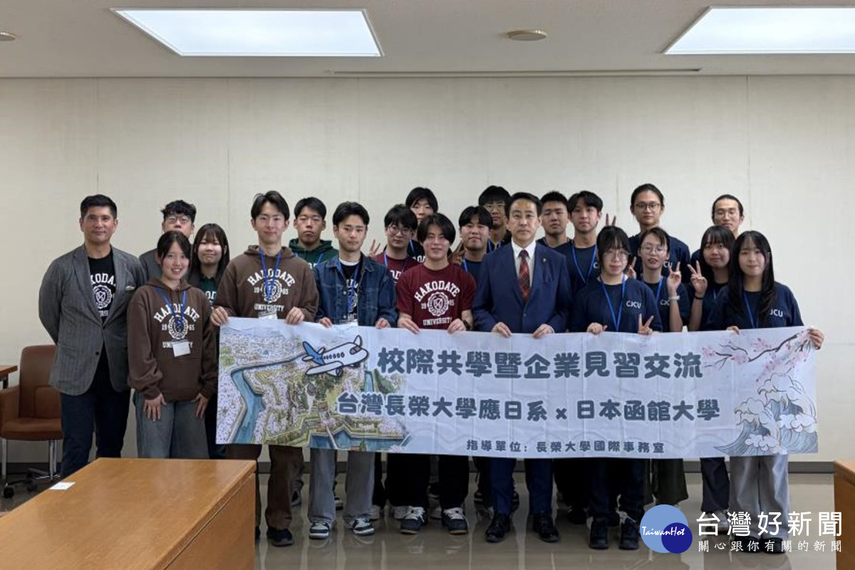 強化國際學術交流　長榮大學結合日本函館大學辦職業體驗成果豐碩