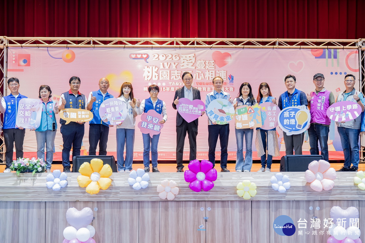 桃市115年交通導護暨教育類志工表揚大會　張善政：攜手志工守護學童安心通學