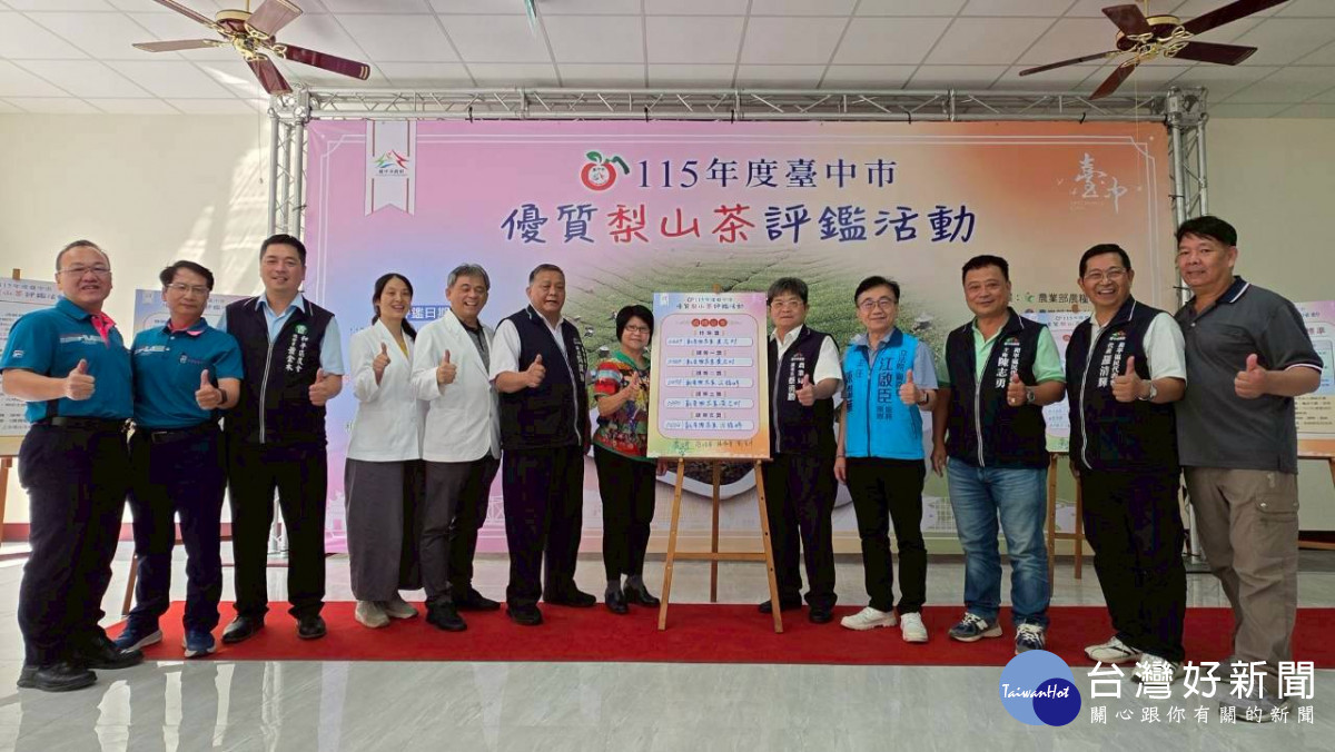 2026梨山茶評鑑吸696組茶樣參賽　黃名村摘特等獎封茶王