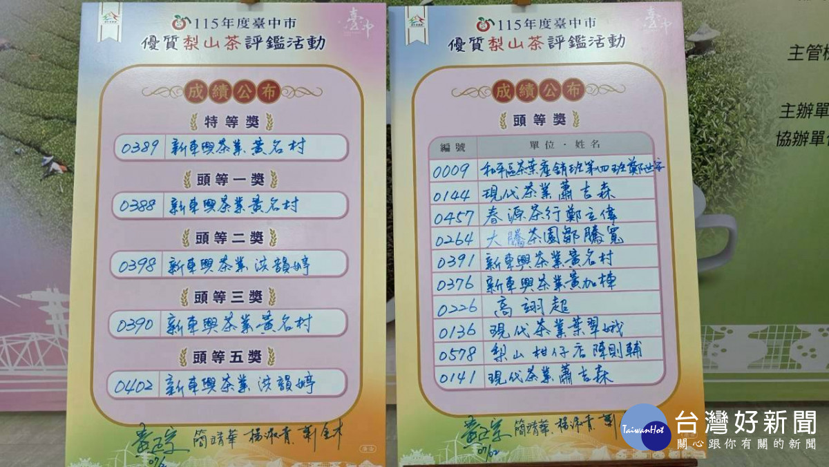 2026年梨山茶評鑑出爐，黃名村奪下特等獎。