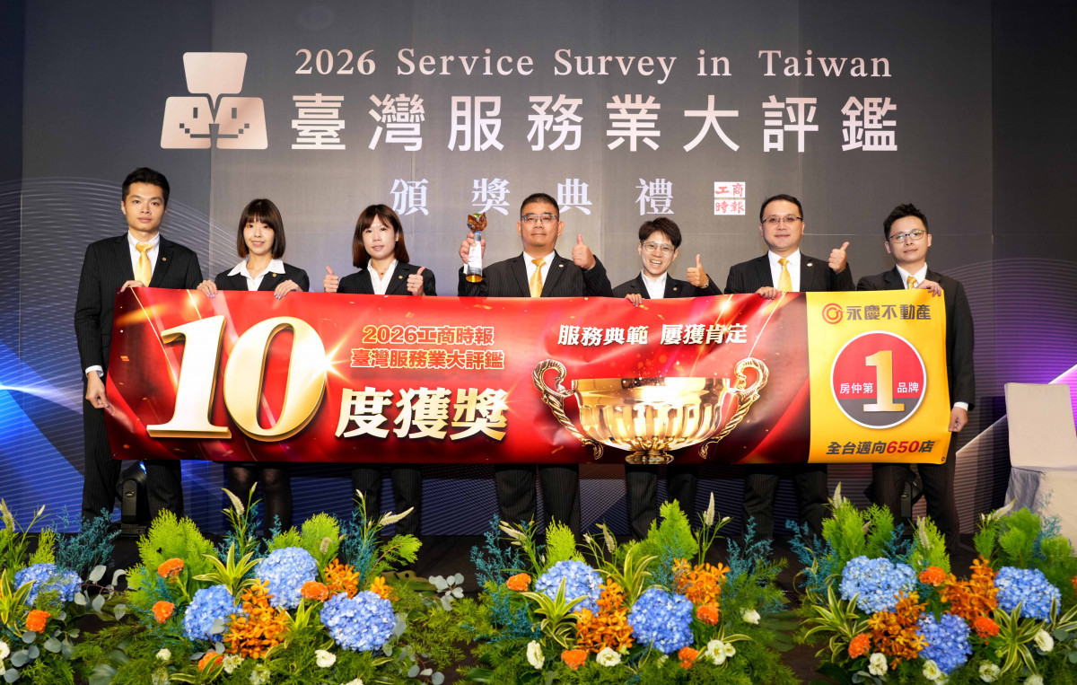 細膩服務＋AI科技雙引擎　永慶不動產10度獲《工商時報》服務業評鑑肯定