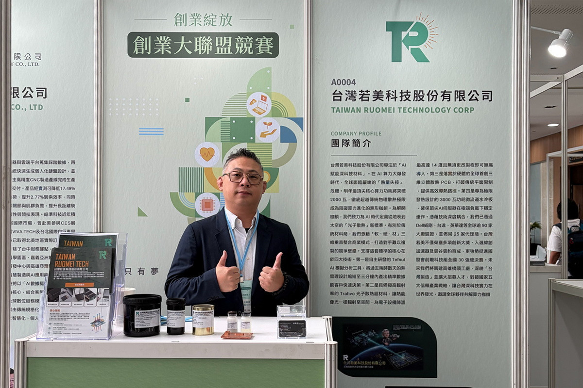 台灣若美科技創業大聯盟競賽展出。
