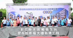 應靈公捐地成就善舉，永靖長照衛福大樓動土打造全齡照護。圖／彰化縣政府提供