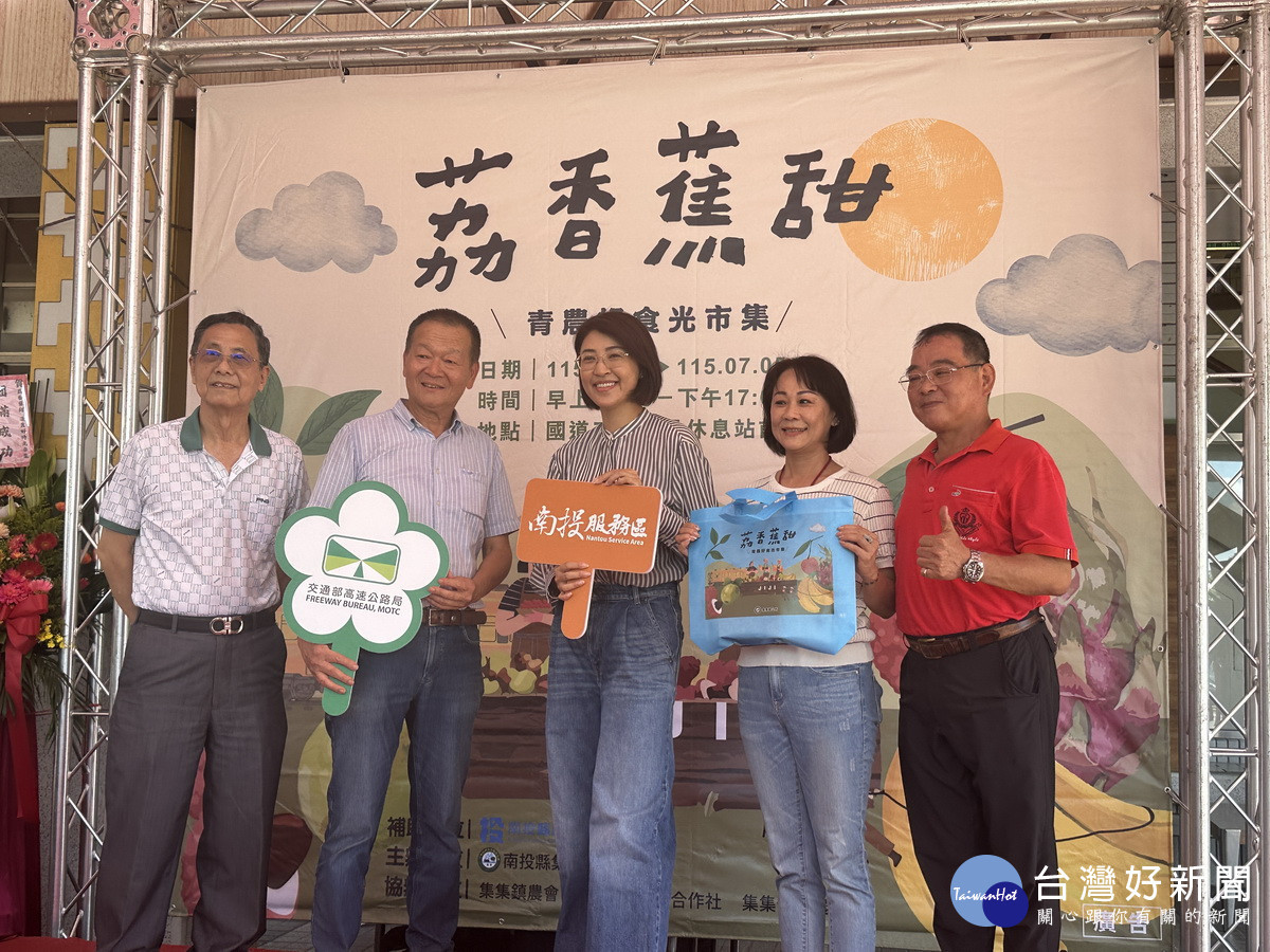 「荔香蕉甜．青農好食光市集」　國三南投服務區歡樂登場　