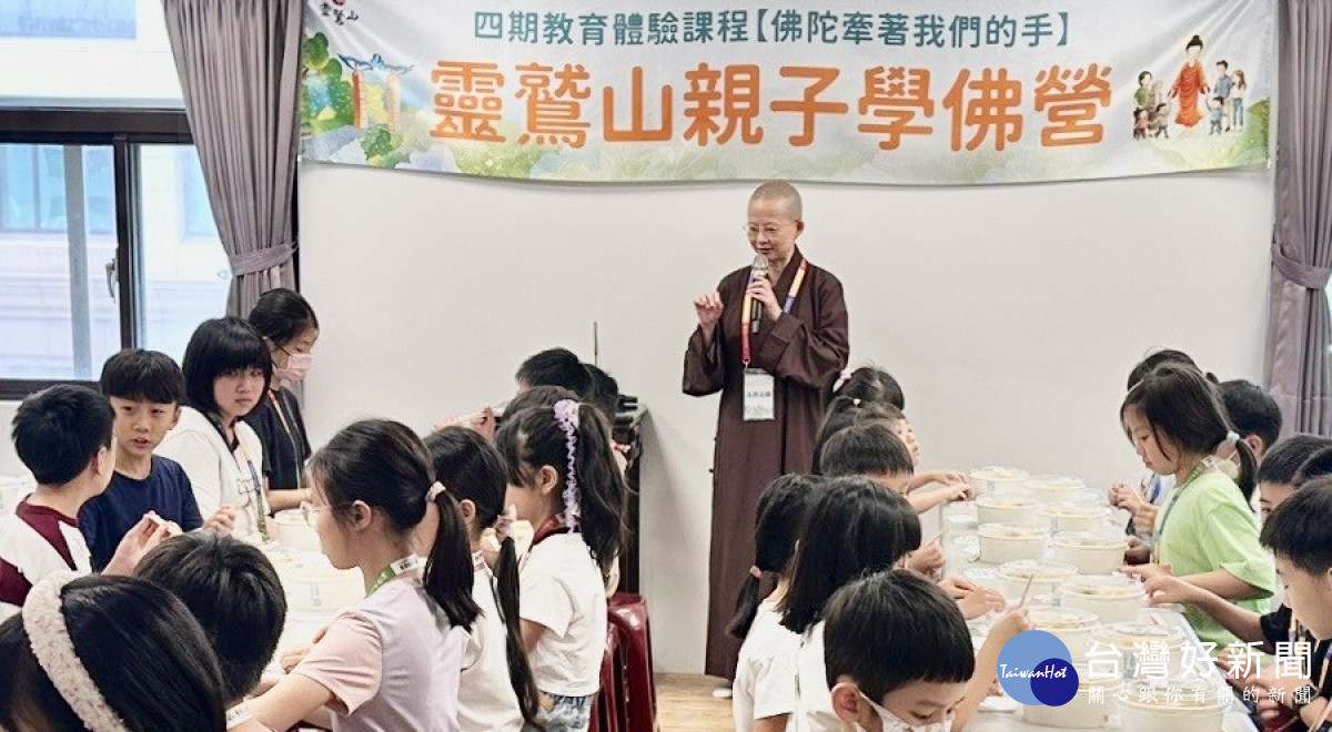 靈鷲山親子學佛體驗營　60位親子跟著佛陀大手牽小手