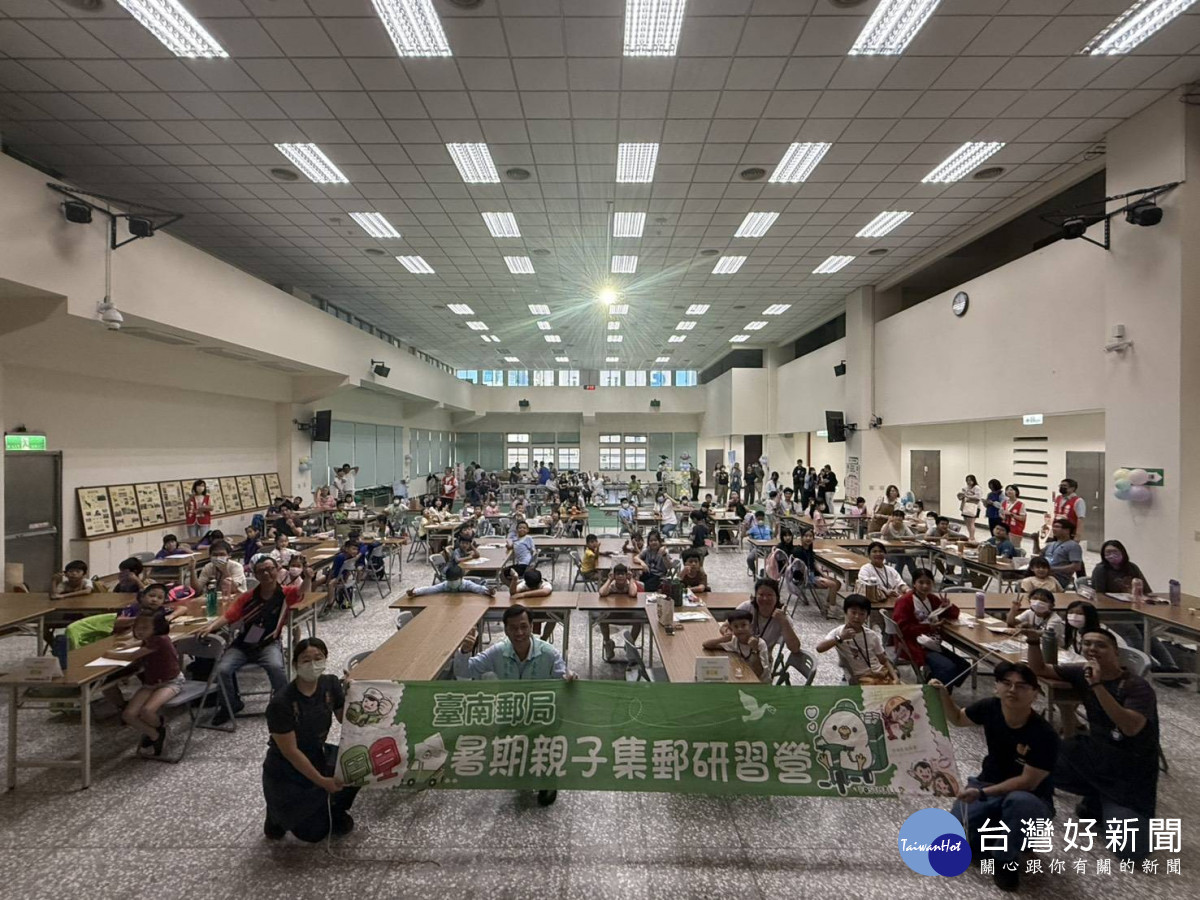 臺南郵局115年暑期親子集郵研習營　體驗集郵樂趣
