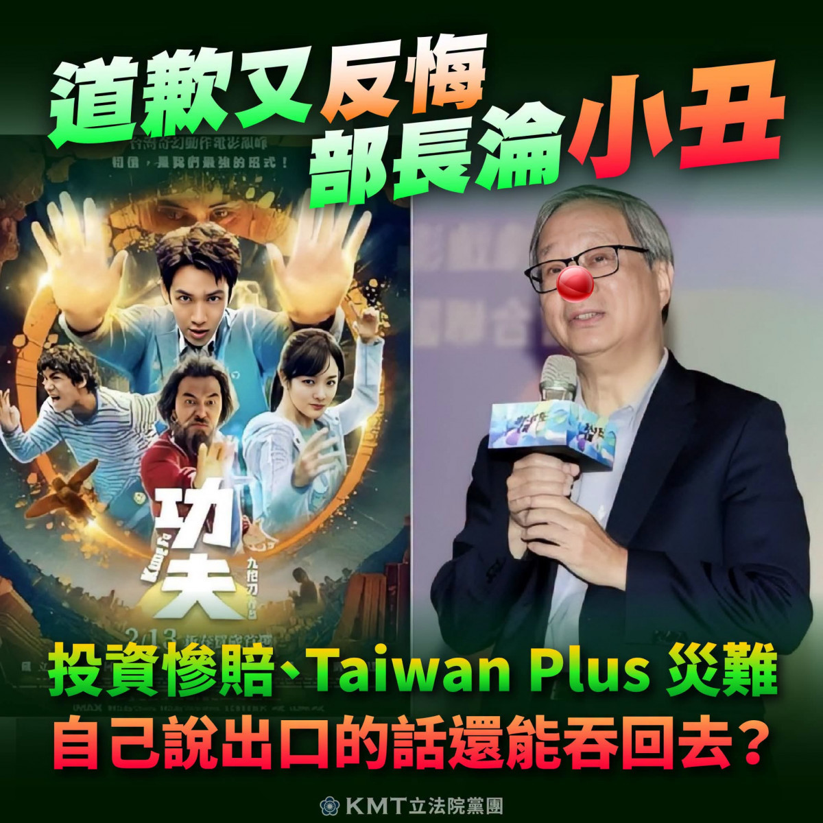 (圖/國民黨立法院黨團臉書)<br />