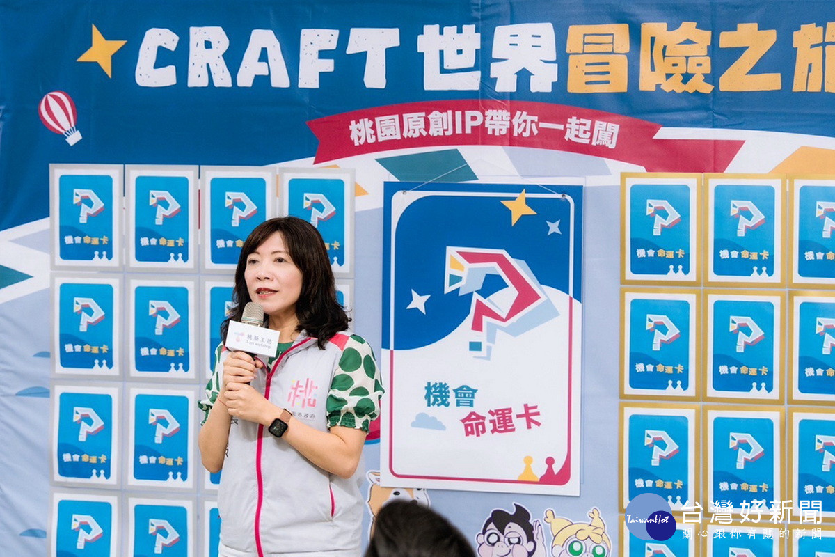 市府青年局長侯佳齡於桃藝工坊世界冒險之旅活動中致詞。<br />