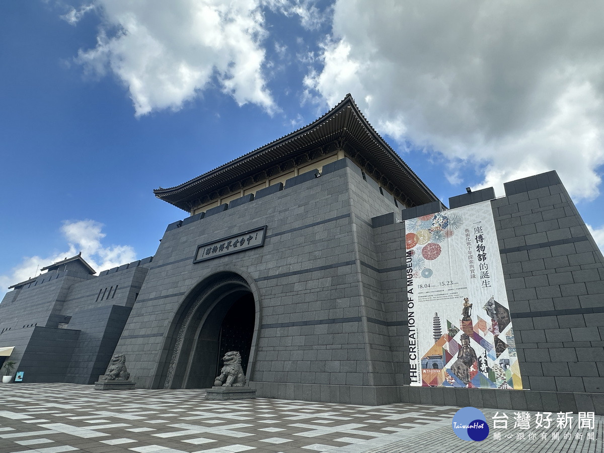 藝術化世　中台世界博物館十年特展走進人心