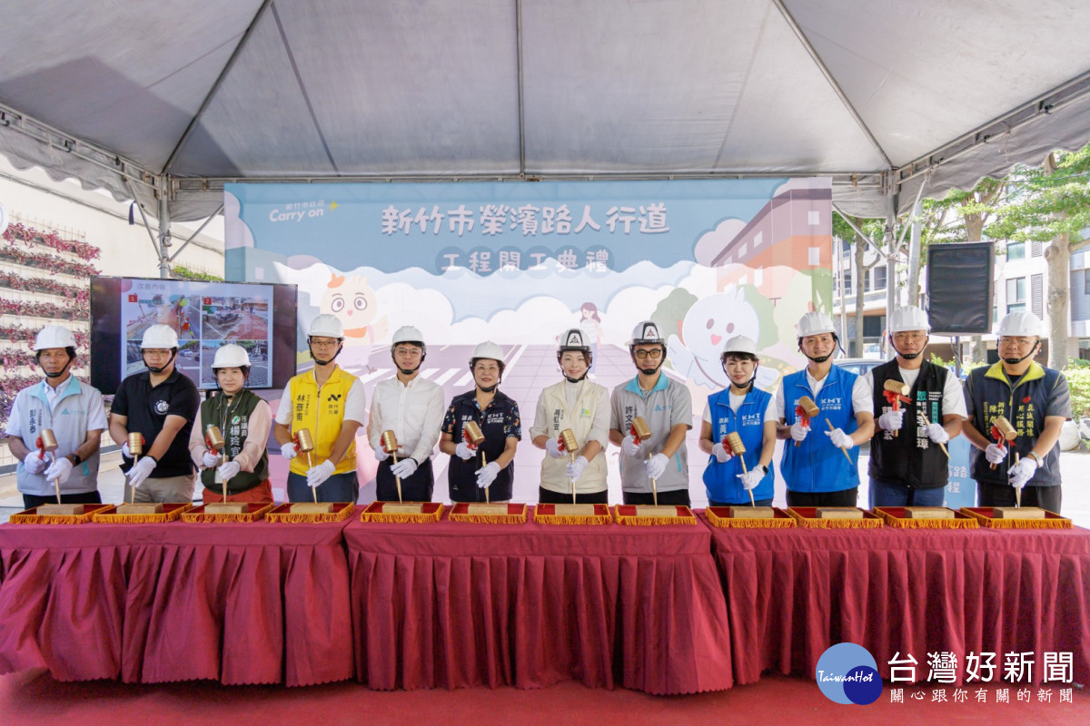 竹市榮濱路人行道改善工程開工　提供全齡共融、安全順暢步行空間