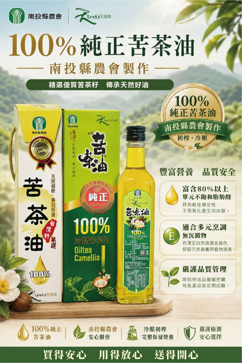 投縣農會苦茶油品質把關　守護消費者食用安全