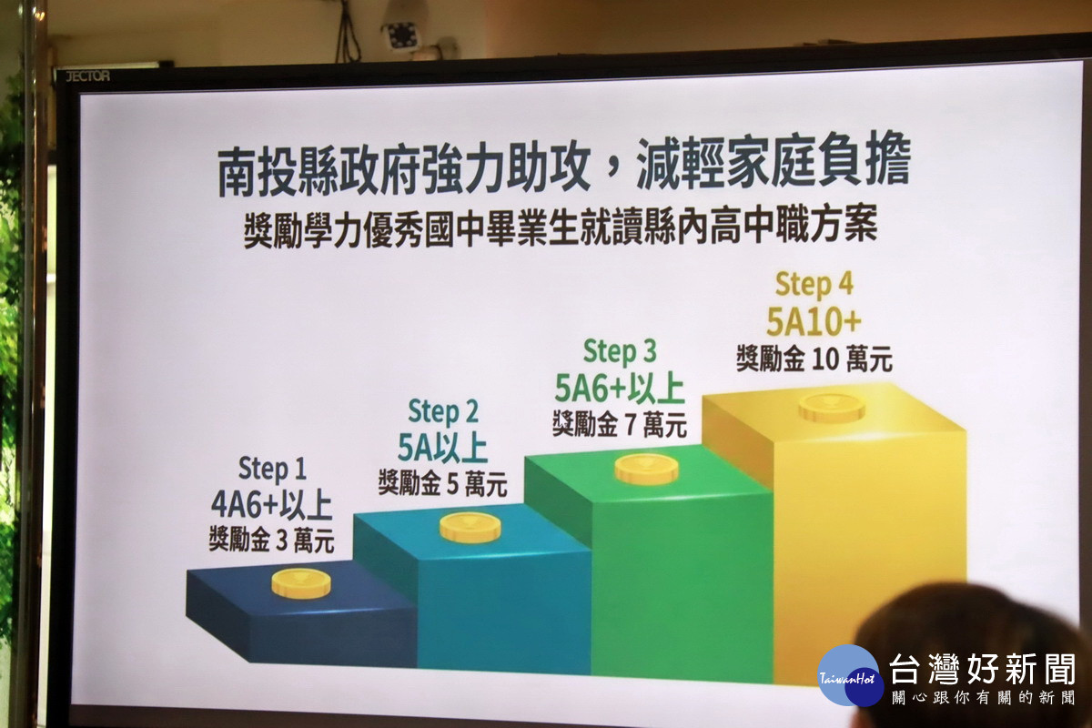 南投縣府獎勵在地升學。（記者扶小萍攝）