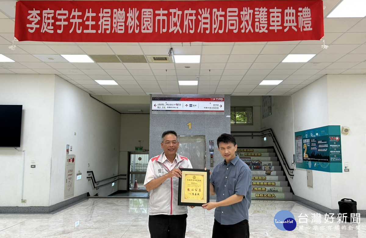 消防局長龔永信頒贈感謝狀,以表彰李庭宇先生伉儷熱心公益。