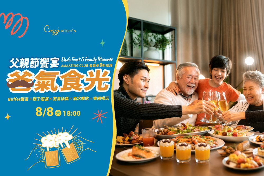 和逸台南西門館「爸氣食光」晚宴8/8登場　滿足慶祝父親節儀式感