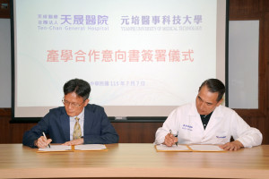天成醫療體系中壢天晟醫院與元培醫事科技大學正式簽署合作備忘錄（MOU），共同打造兼具教育、研究與臨床實務的智慧醫療人才培育平台。
