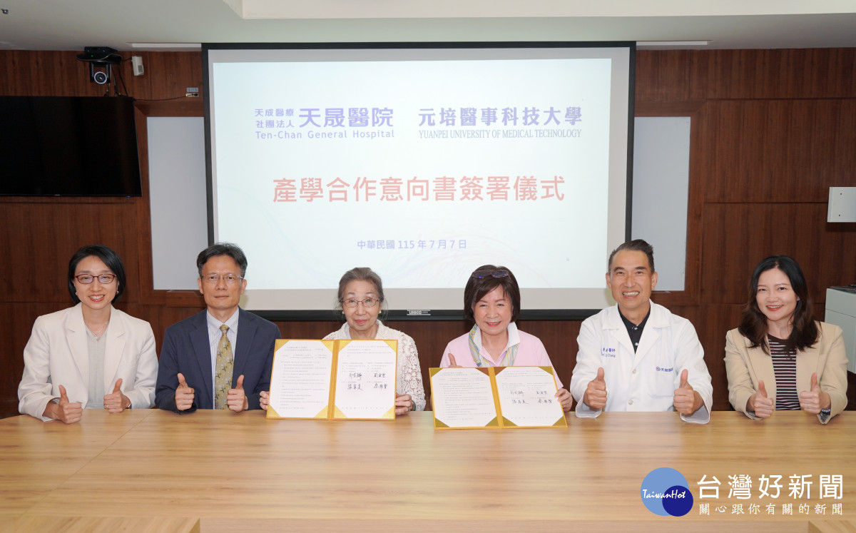天成醫療體系中壢天晟醫院與元培醫事科技大學正式簽署合作備忘錄(MOU),共同打造兼具教育、研究與臨床實務的智慧醫療人才培育平台。