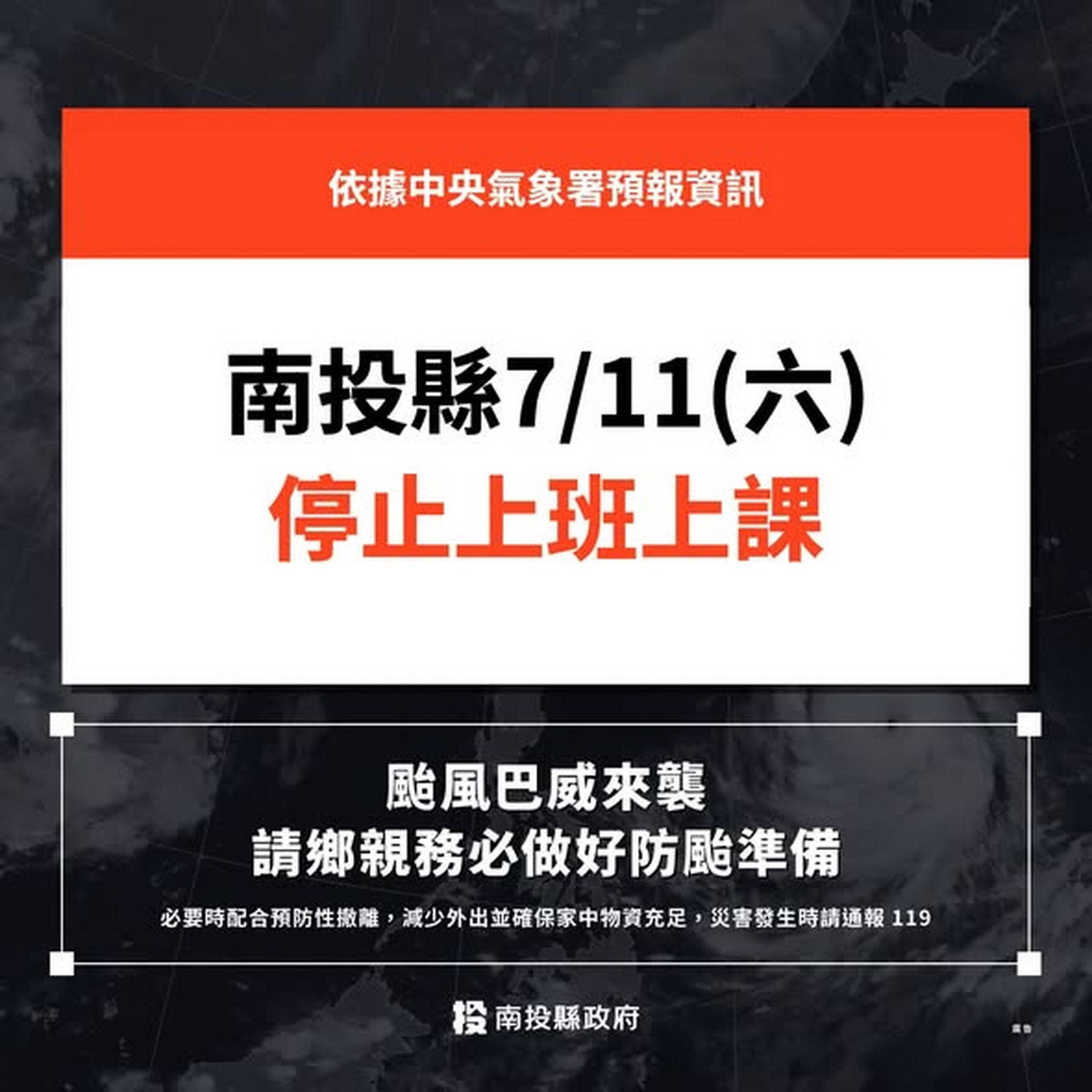 11日停止上班上課。(縣府提供)