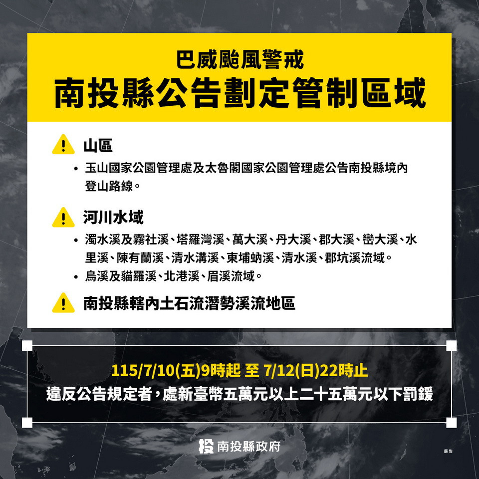 公告劃定管制區請大家注意。(縣府提供)