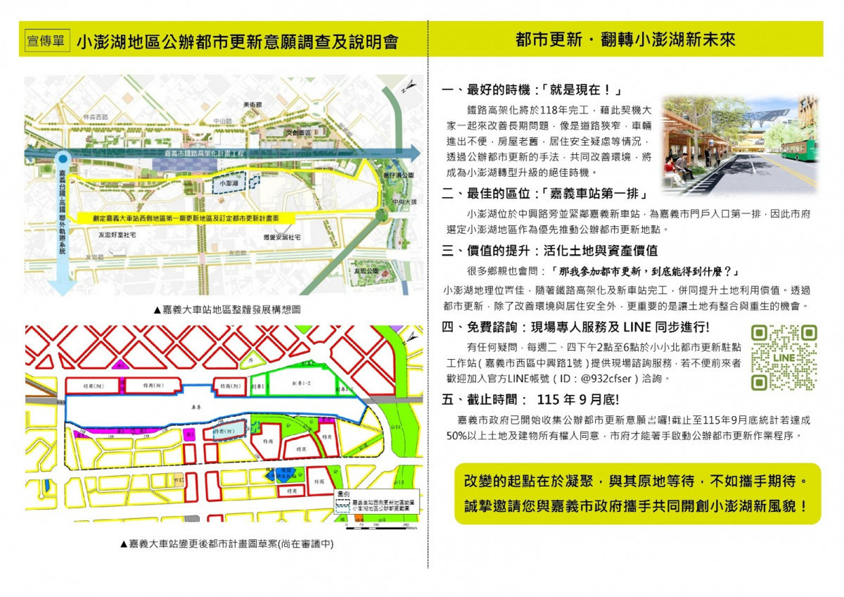 小澎湖地區公辦都市更新意見調查宣傳單/市府提供