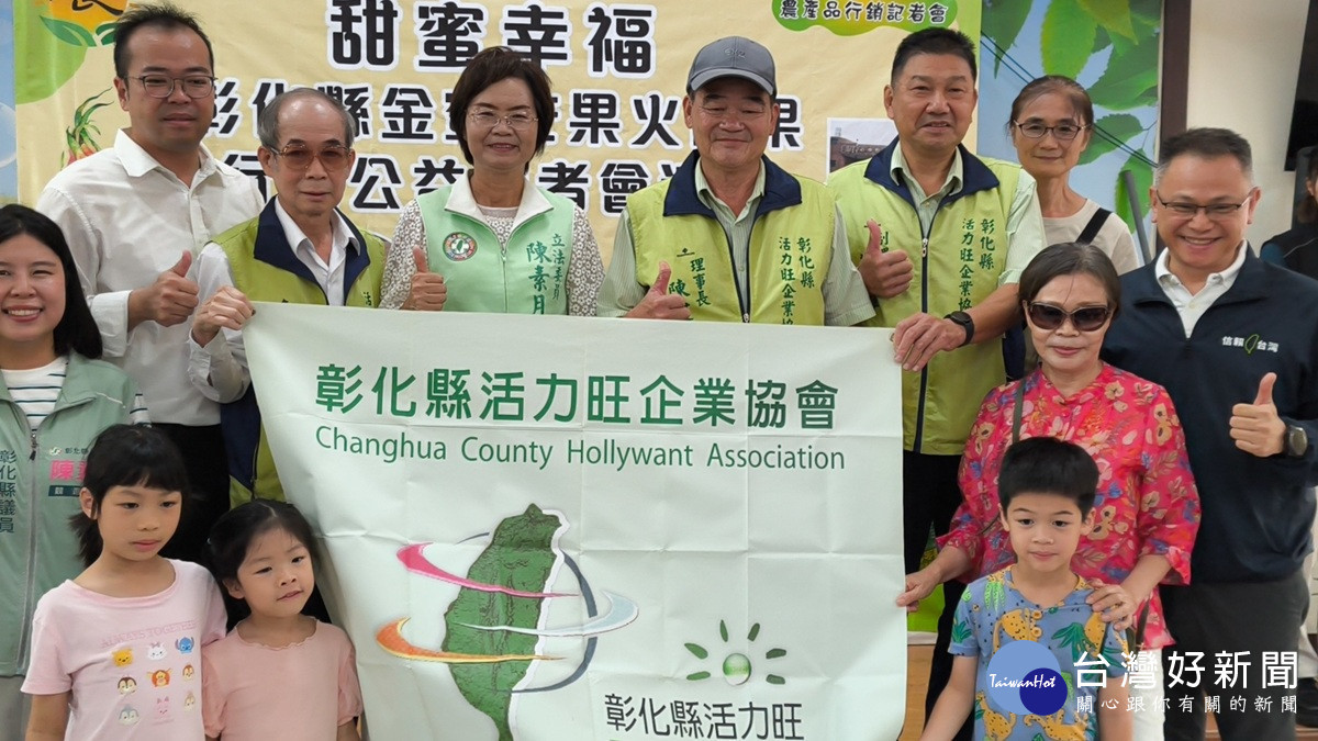 彰化縣金蜜芒果公益行銷 過行銷與公益結合推廣彰化優鮮農產品