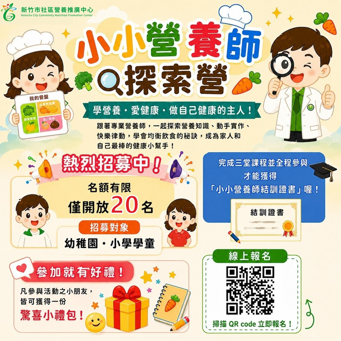 「小小營養師探索營」最夯體驗　世代共融玩出健康力
