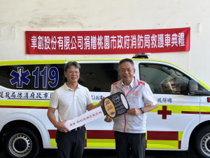 聿創股份有限公司慷慨捐贈桃園市政府消防局新式救護車一輛，由消防局局長龔永信代表受贈。