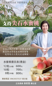 徐欣瑩邀請企業、社團及所有關心台灣農業的朋友一起用行動支持原鄉農民。