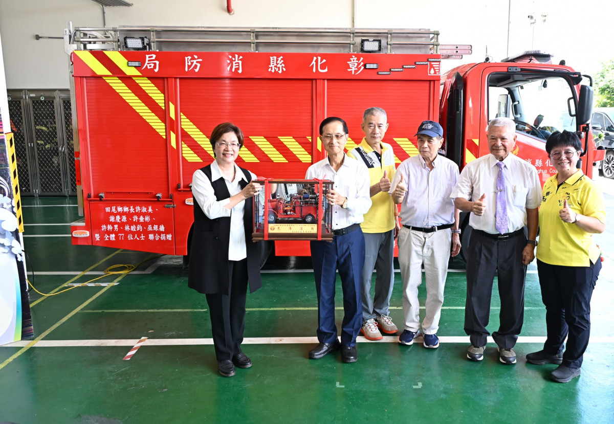田尾鄉77筆愛心募資購車,消防添利器強化巷弄救災效率 。圖/彰化縣政府提供